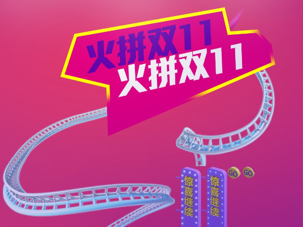 看了那么多造勢廣告，雙十一真的要來了，你準(zhǔn)備好了嗎？