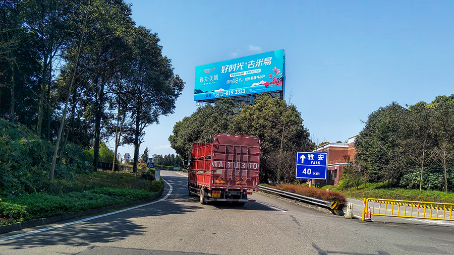 成雅高速廣告【浦江服務區(qū)對牌】