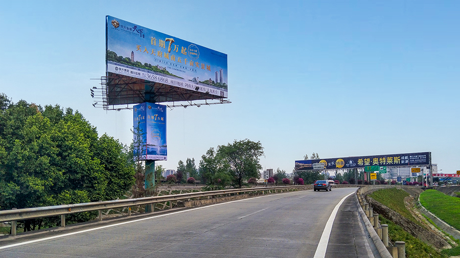 成雅高速廣告（收費(fèi)站旁）