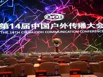 14屆中國戶外傳播大會，新天杰誕生兩位行業(yè)優(yōu)秀杰出人物!