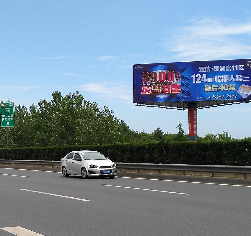 新天杰成溫邛高速廣告案例 新天杰成溫邛高速廣告案例