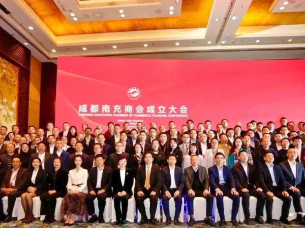 新天杰受邀出席成都南充商會(huì)成立大會(huì)，并當(dāng)選為成都南充商會(huì)副會(huì)長(zhǎng)